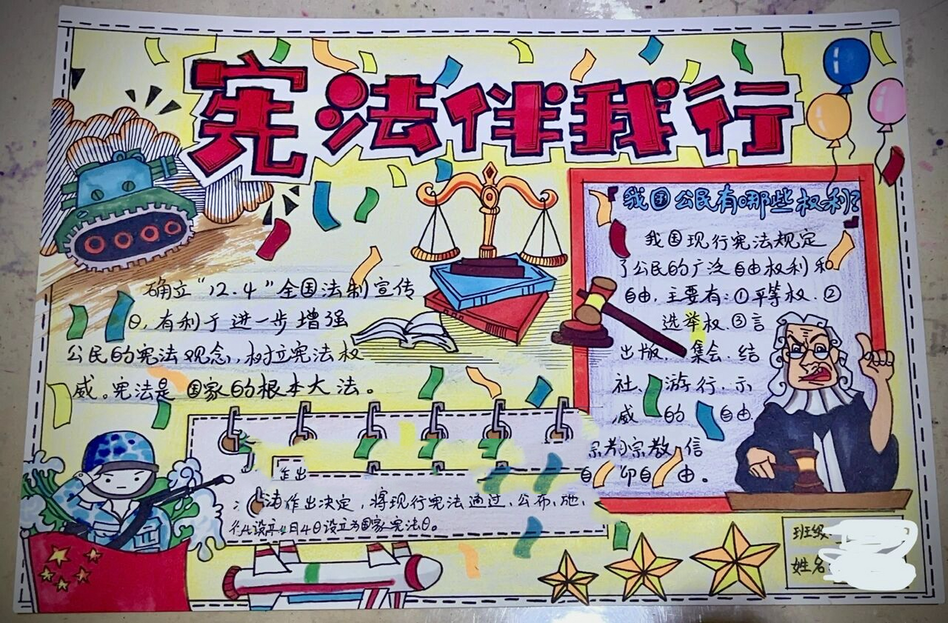 宪法小报(宪法伴我行)