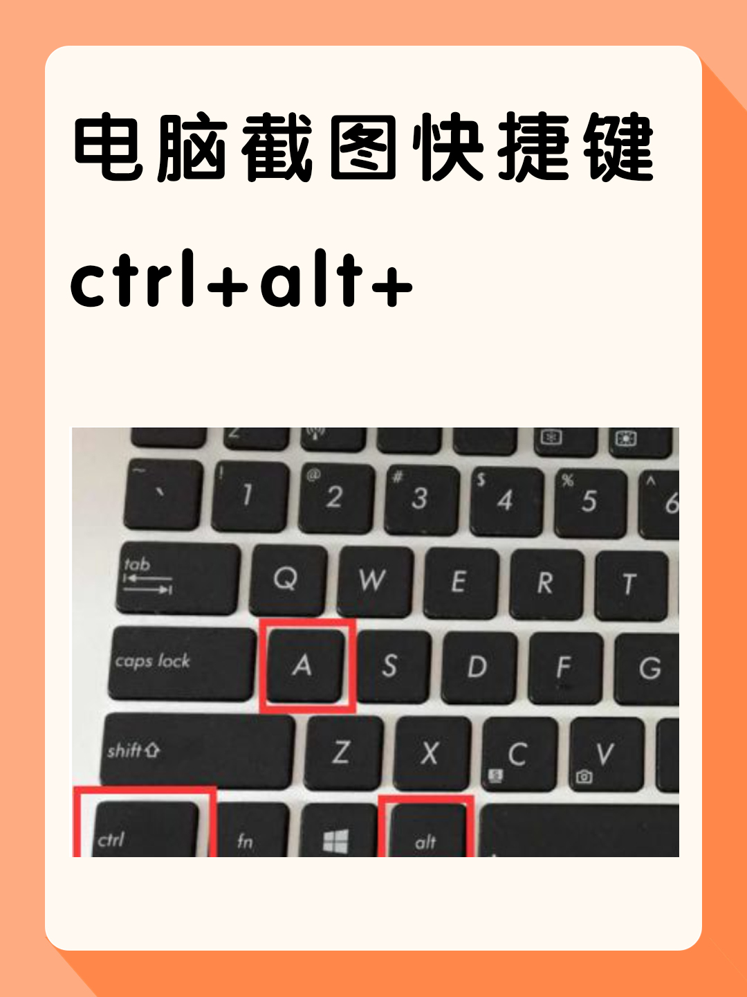 电脑截图快捷键ctrl alt