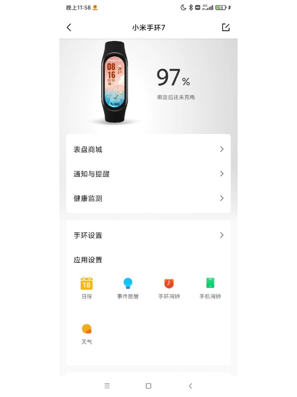 小米7手环久坐提醒 救命,久坐提醒找了一个小时才找到,设计的这么隐蔽
