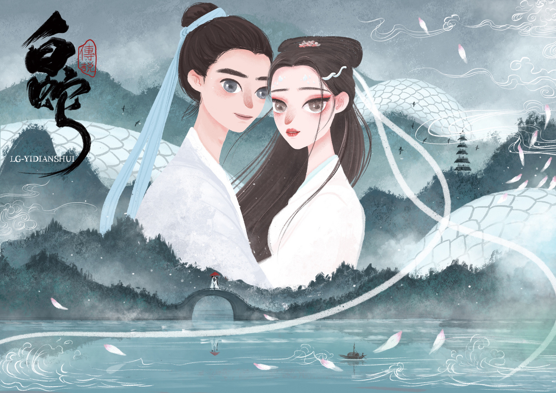 白蛇传 西湖的水,我的泪