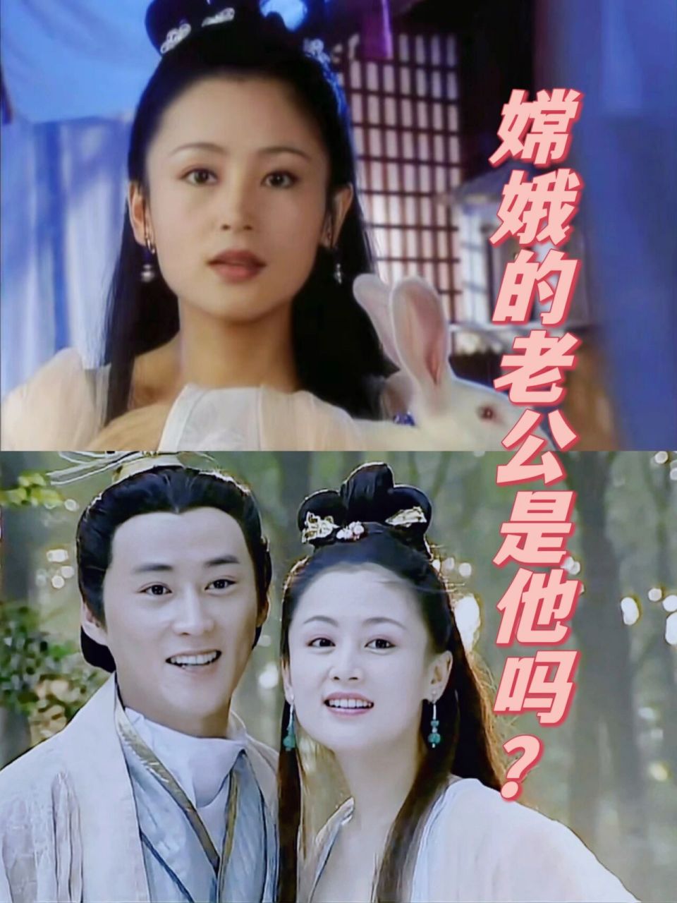 嫦娥的老公叫"羿","后羿"是夏代有穷国国王,他们生活的年代相差蛮久