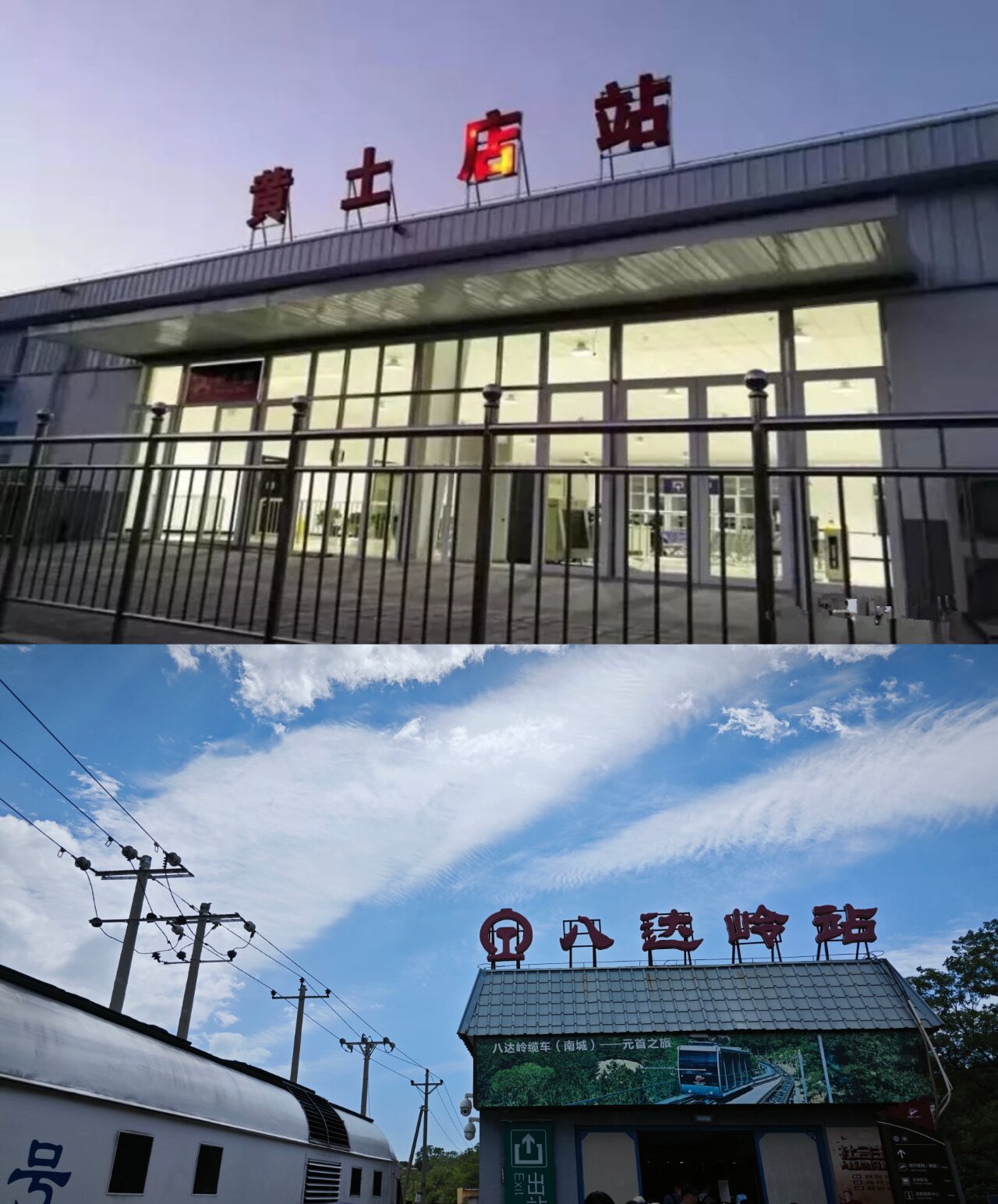 北京到八达岭长城-s2线-开往春天的小火车