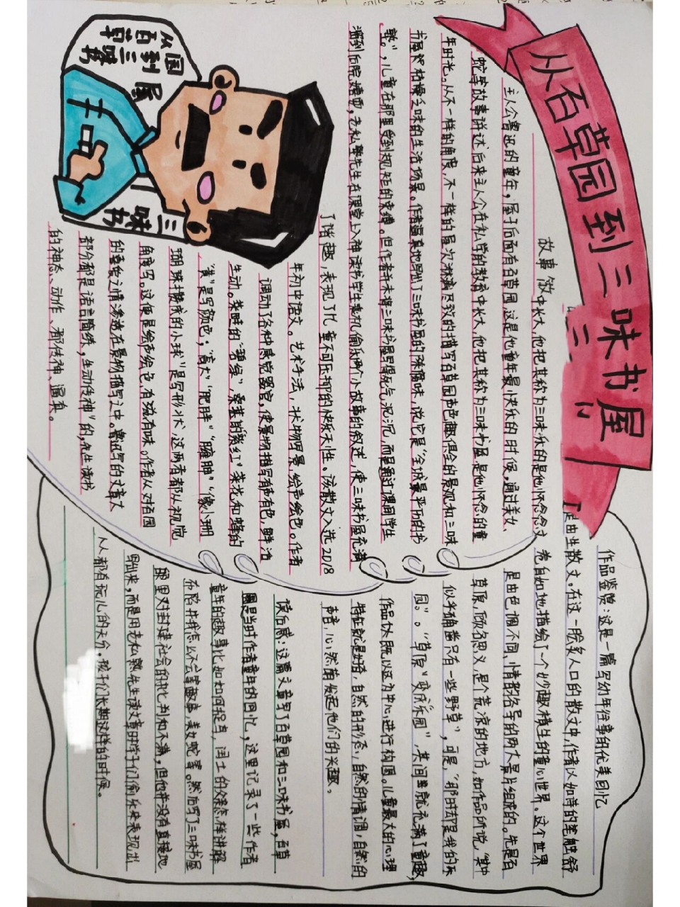 鲁迅手抄报 从百草园到三味书屋