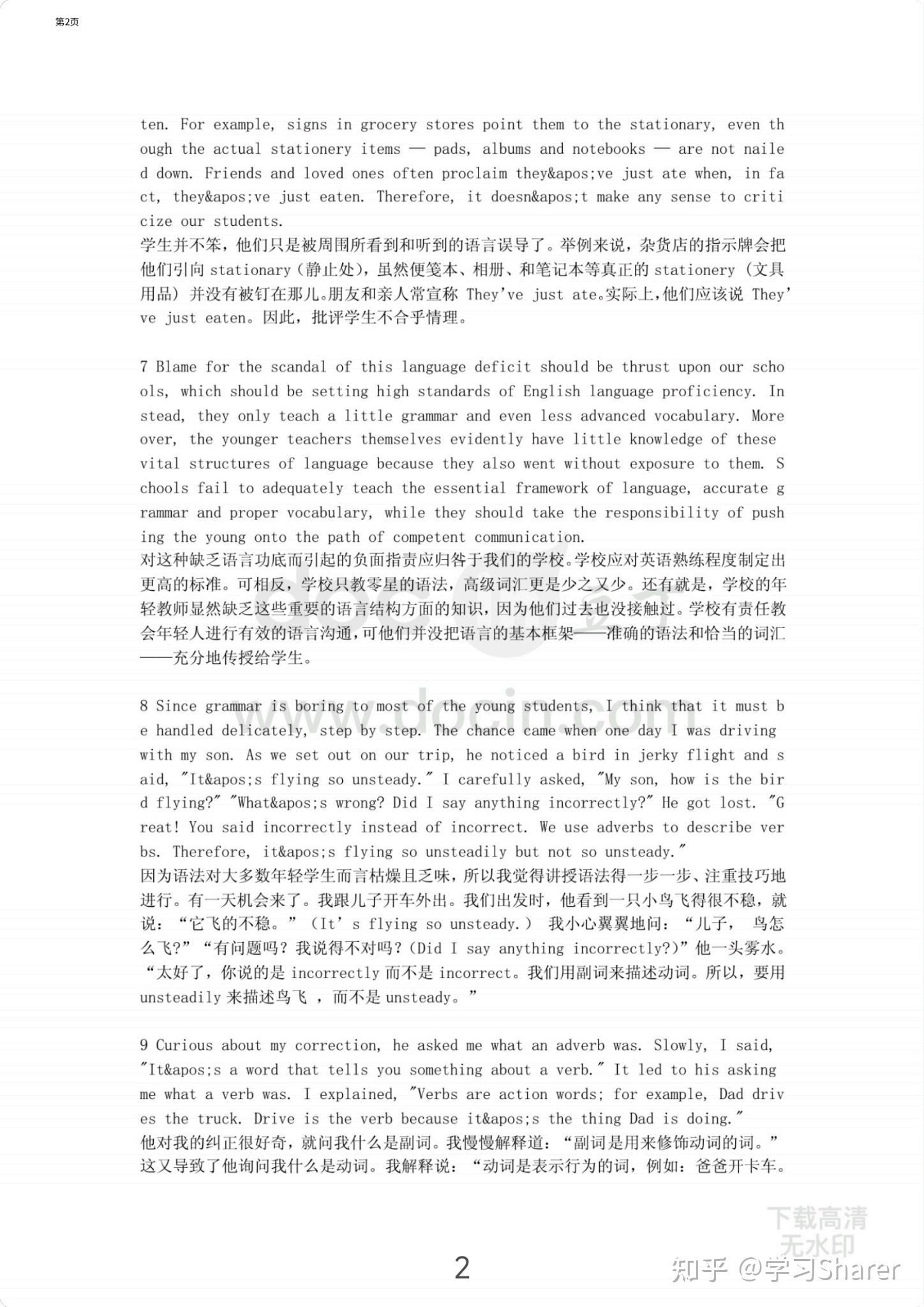 新视野大学英语第三版读写译教程2课文翻译