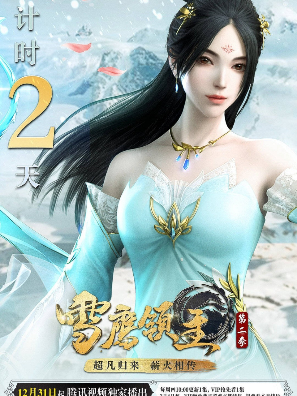 国漫《雪鹰领主》壁纸