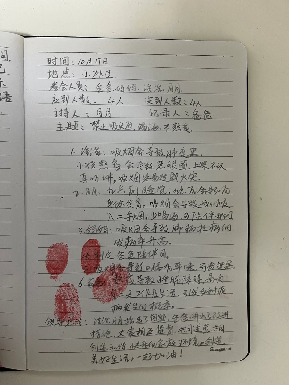 家庭会议记录📝