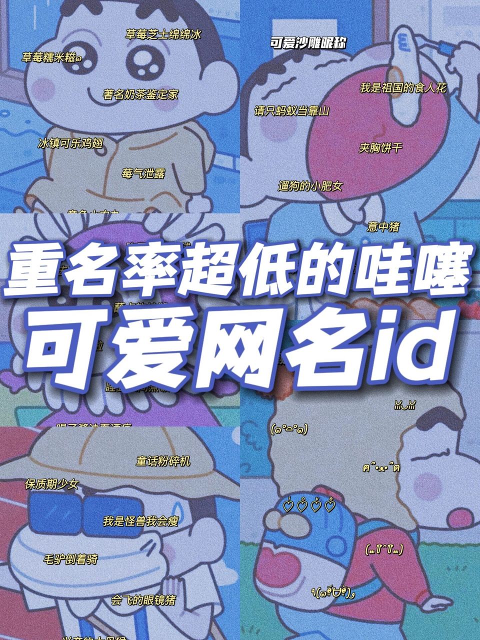 今天给大家整理了一些重名率很低的哇噻可爱网名id,每个都绝绝子呜呜