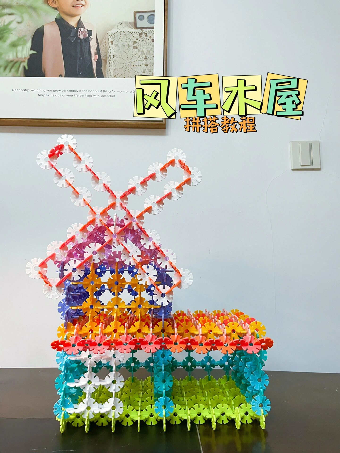 雪花片的种玩法