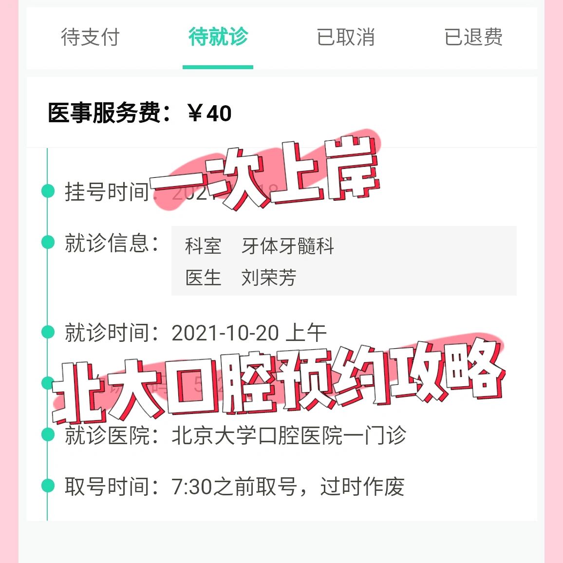 关于北大口腔医院、网上预约挂号,预约成功再收费医院简介的信息 关于北大口腔医院、网上预约挂号,预约成功再收费医院简介的信息