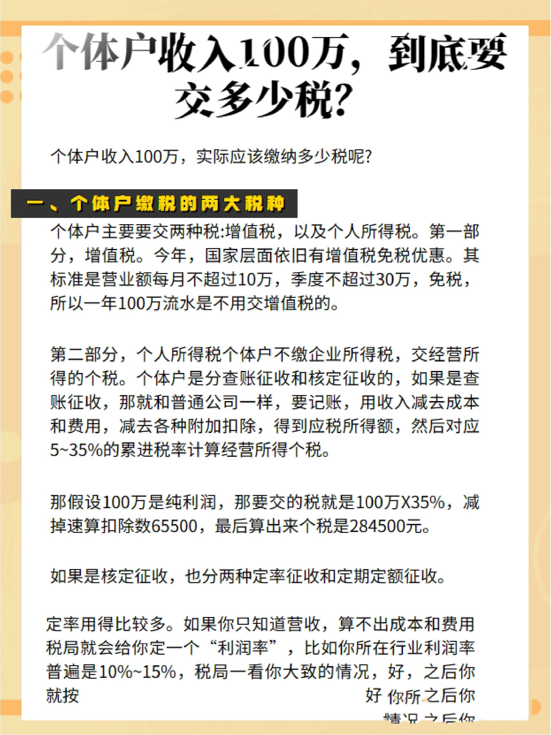 个体户收入100万,到底要交多少税?