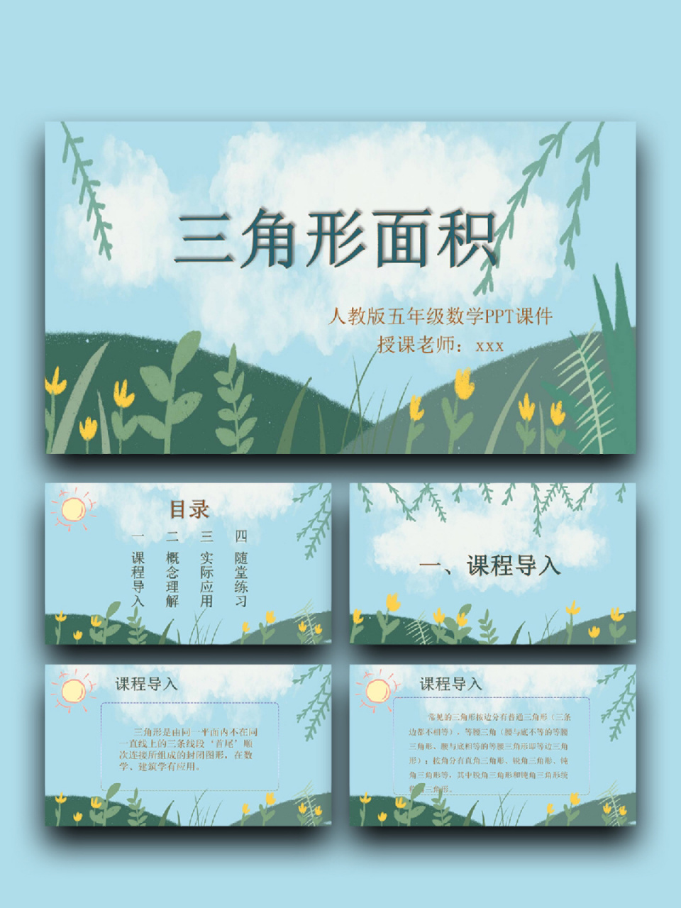 24(含字体和图片均93自由编辑) 99:小学数学《三角形的面积》 ppt