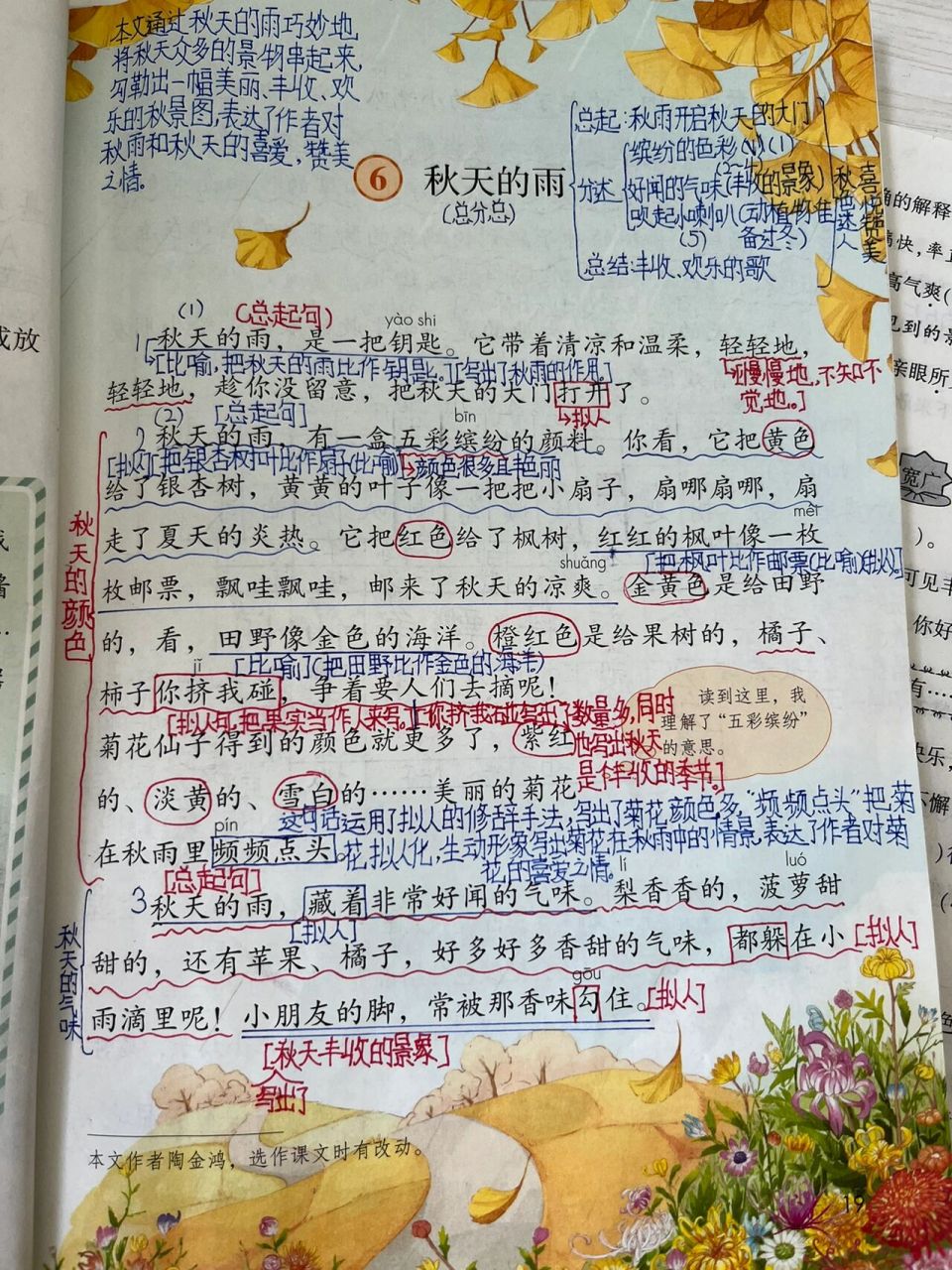 三上语文《秋天的雨》学生笔记