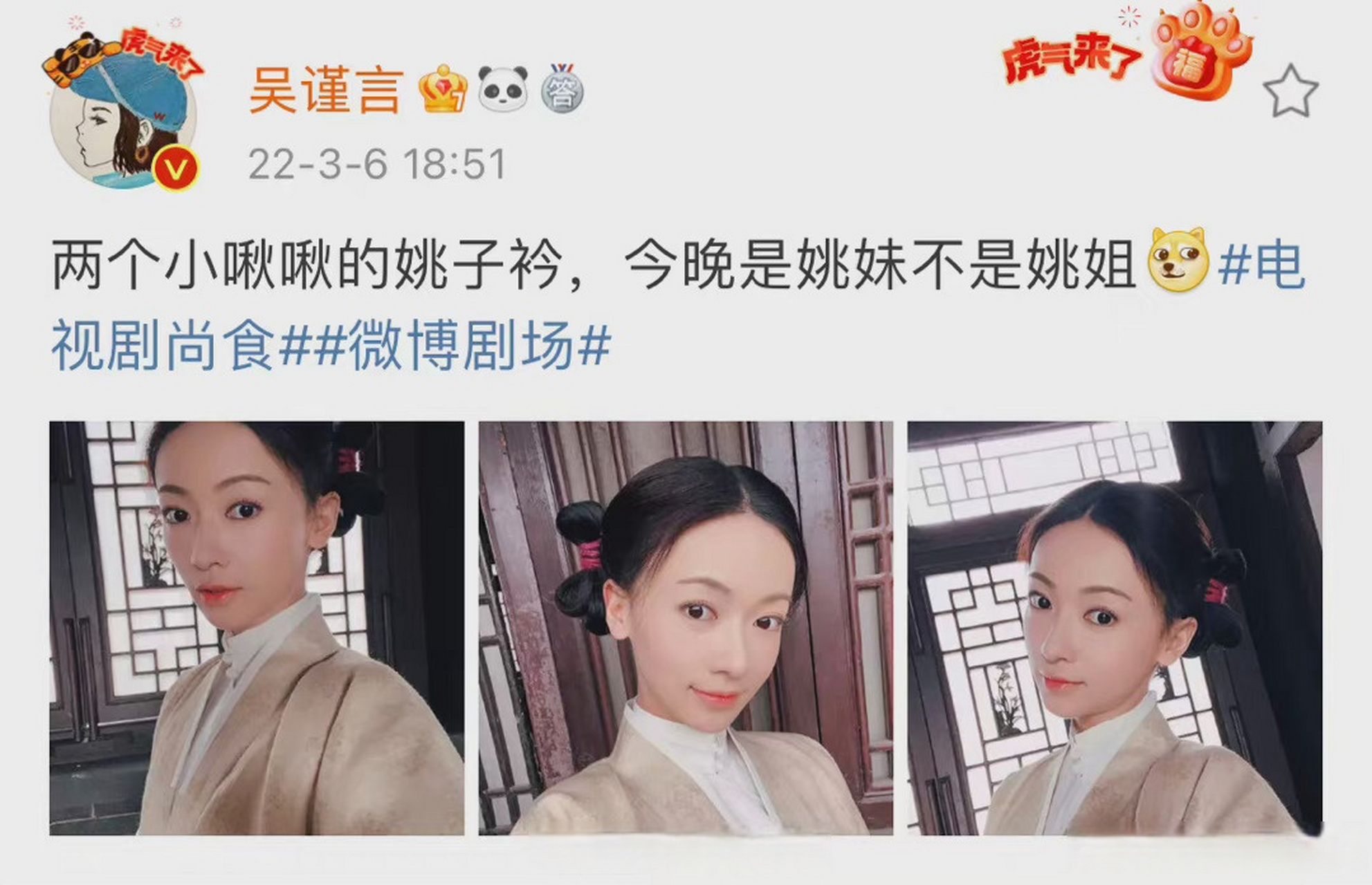 尚食吴谨言今晚是姚妹不是姚姐《尚食》今晚的姚子衿也太可爱了吧