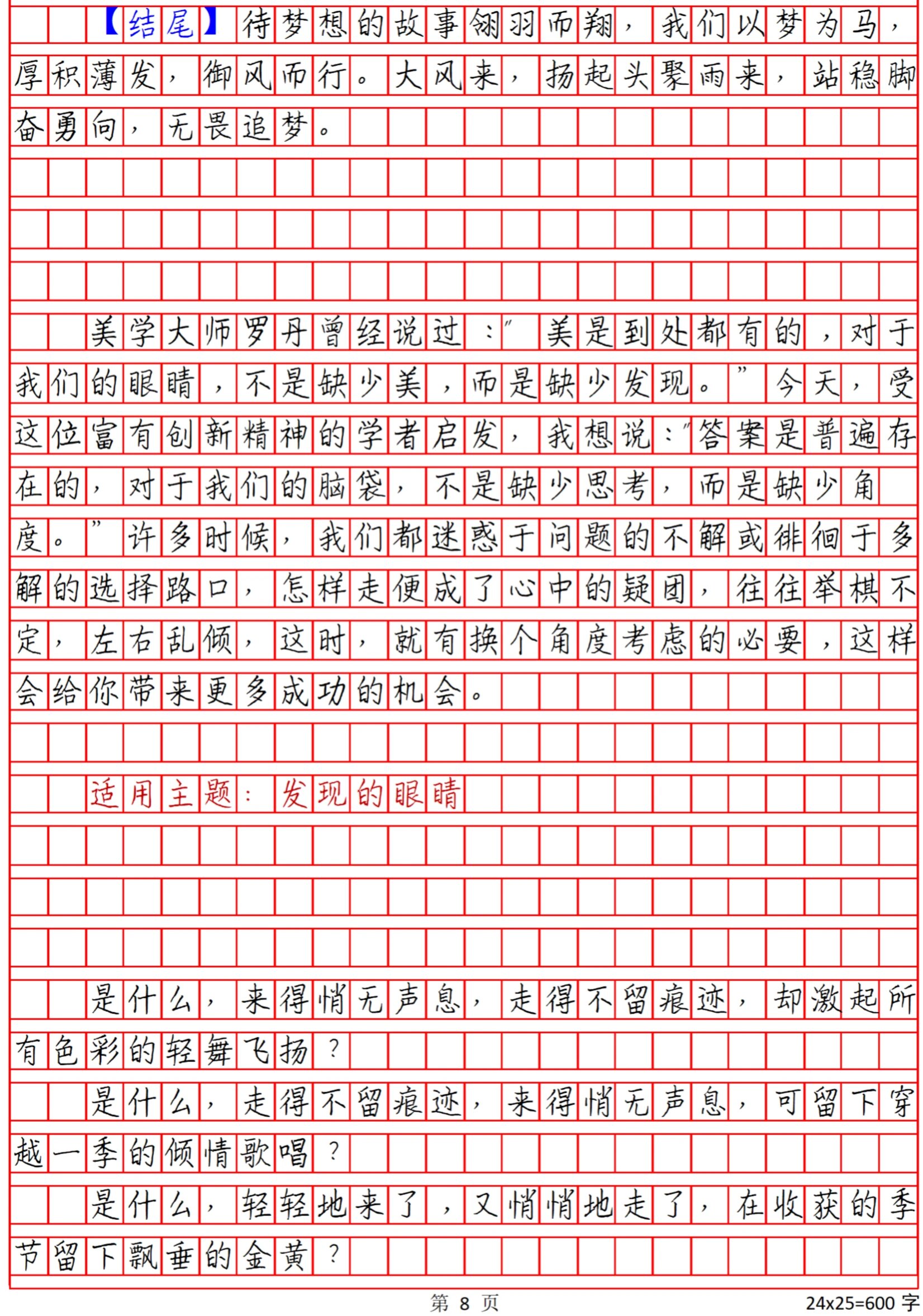 万能写作文素材大全=万能写作文素材大全摘抄
