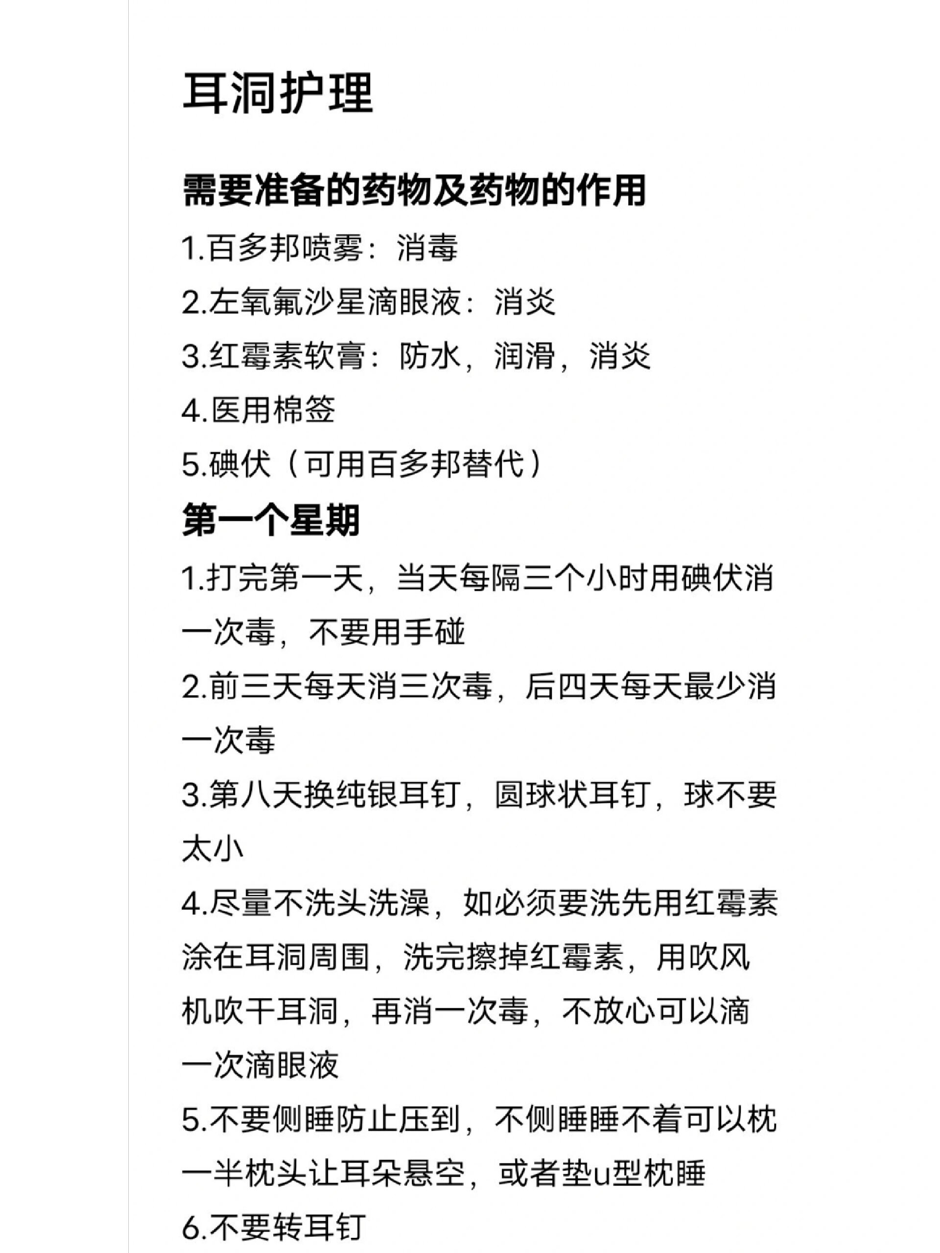 医用棉签 5.碘伏(可用百多邦替代) 第