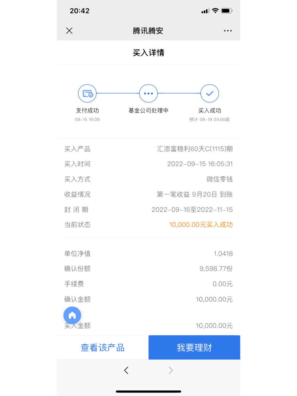 我感觉被腾讯理财通坑了 1w买入,放两个月取出来余额10000.