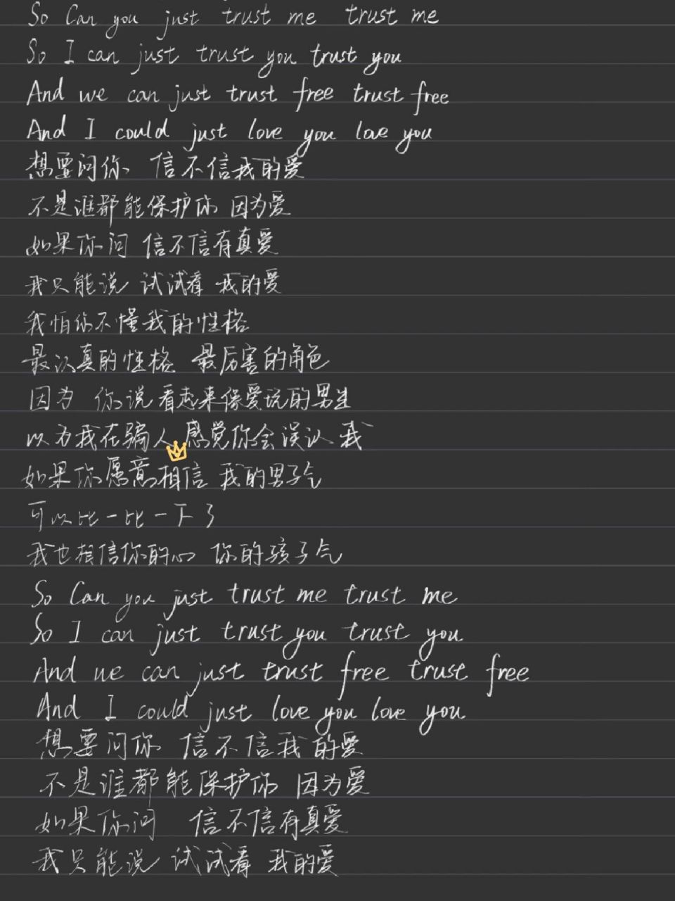 手写版《trust me》歌词里藏着他想说的话 永远相信的 双向奔赴 "想要
