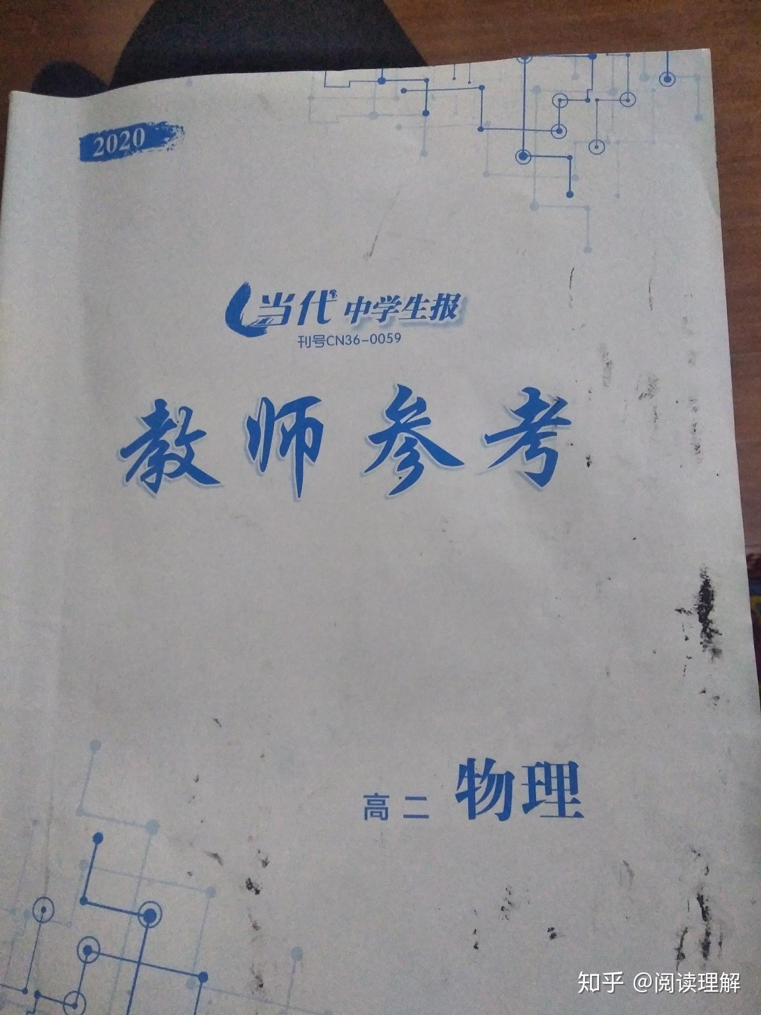 当代中学生报化学图片