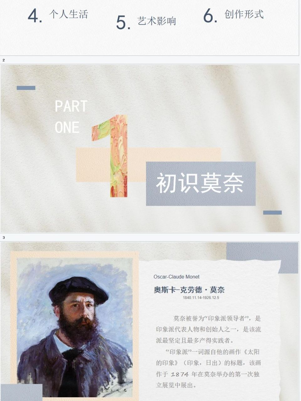 ppt模板分享(第1弹) 油画风艺术范印象派画家莫奈介绍ppt模板 93