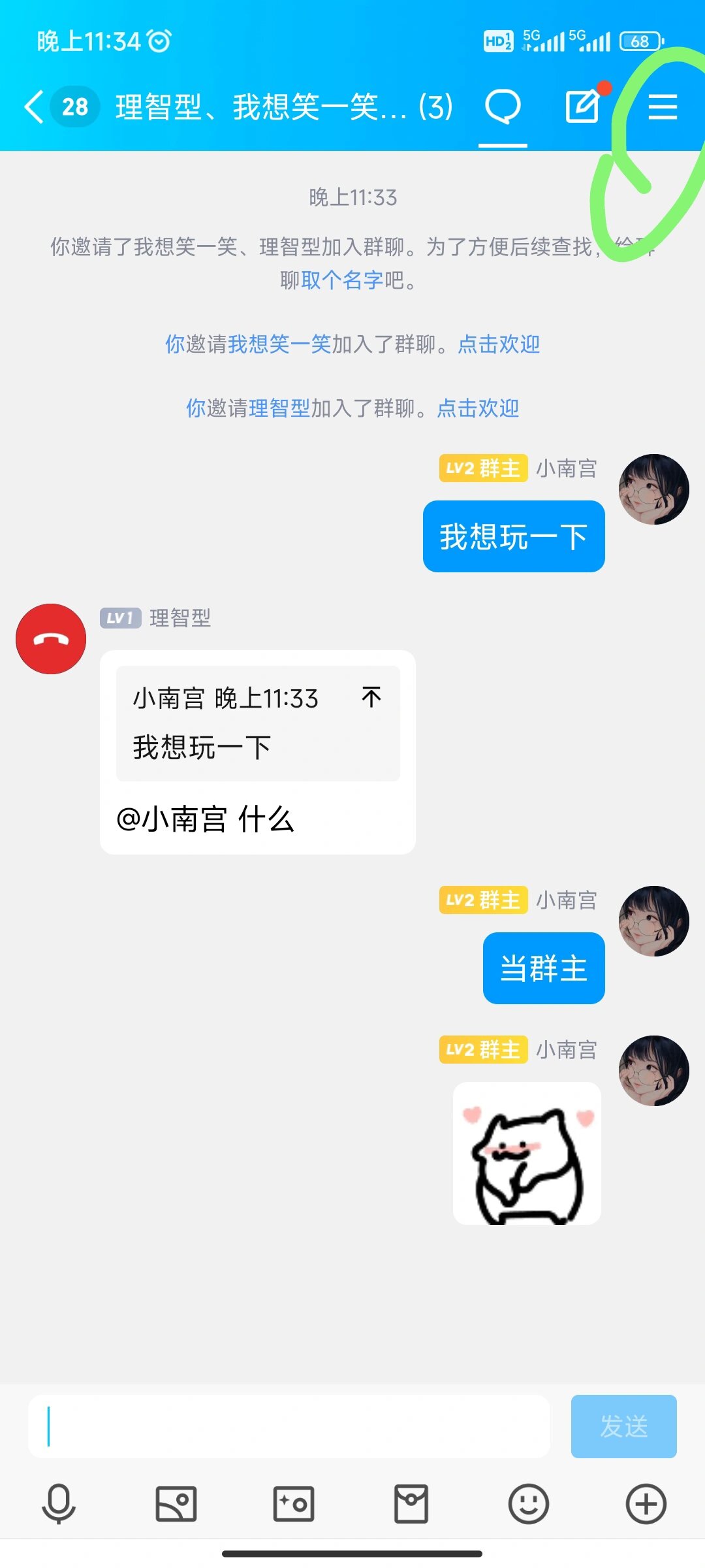 qq群怎么设置专属头衔