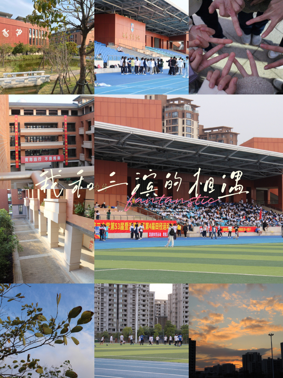 福州三中滨海校区图片