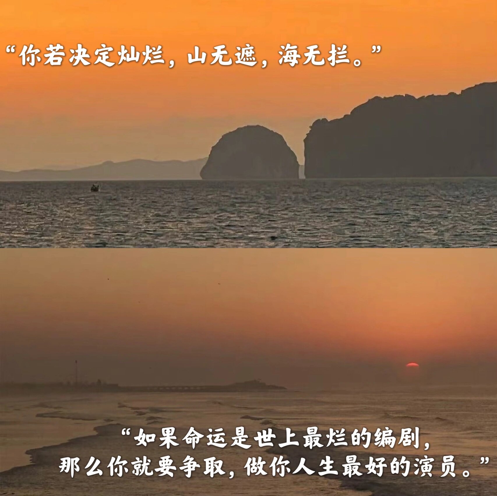 你若决定灿烂山无遮海无拦什么意思(你若决心灿烂)