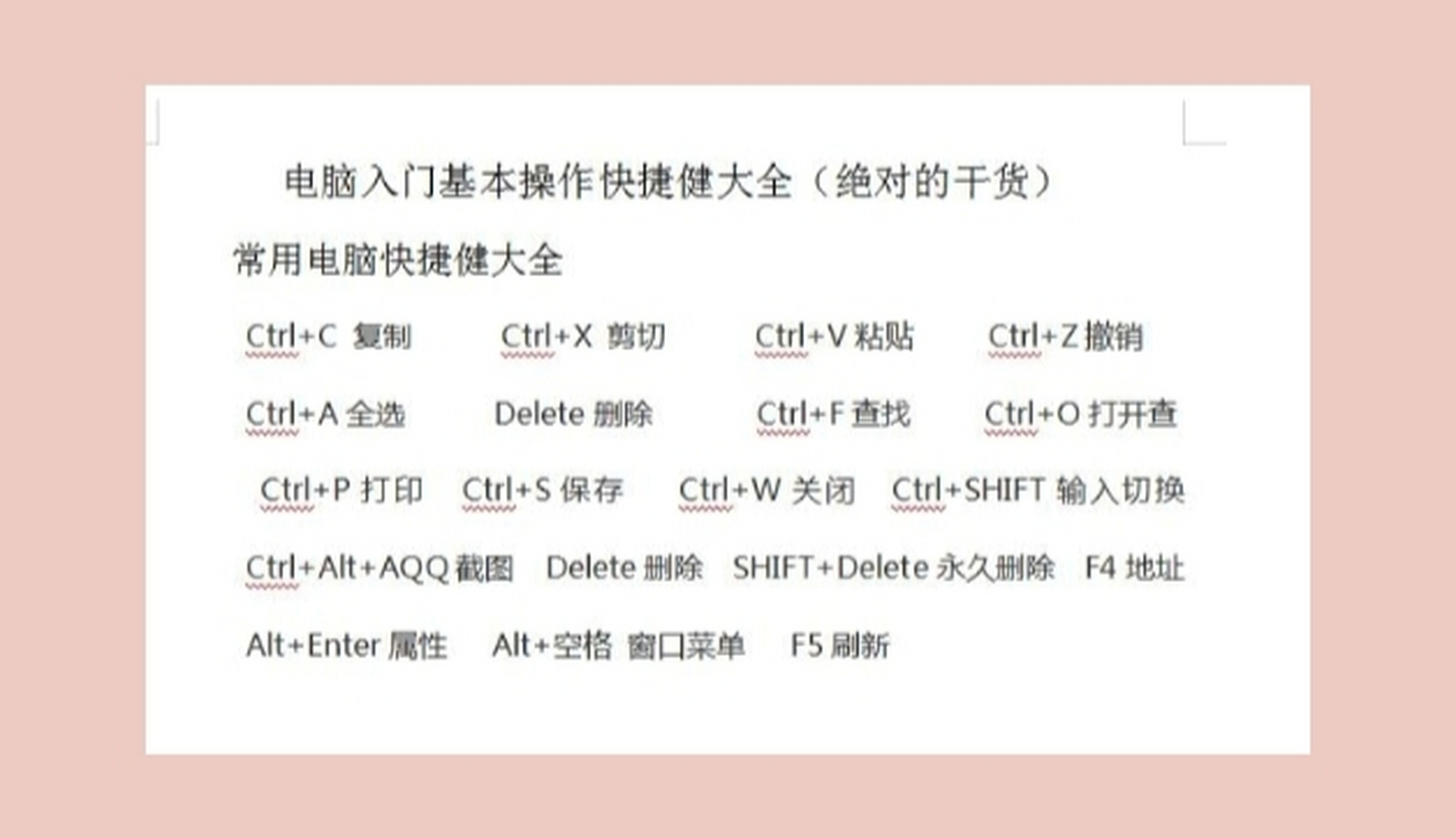 电脑入门办公基础快捷键大全(绝对的干货) 常用电脑快捷健大全 ctrl c