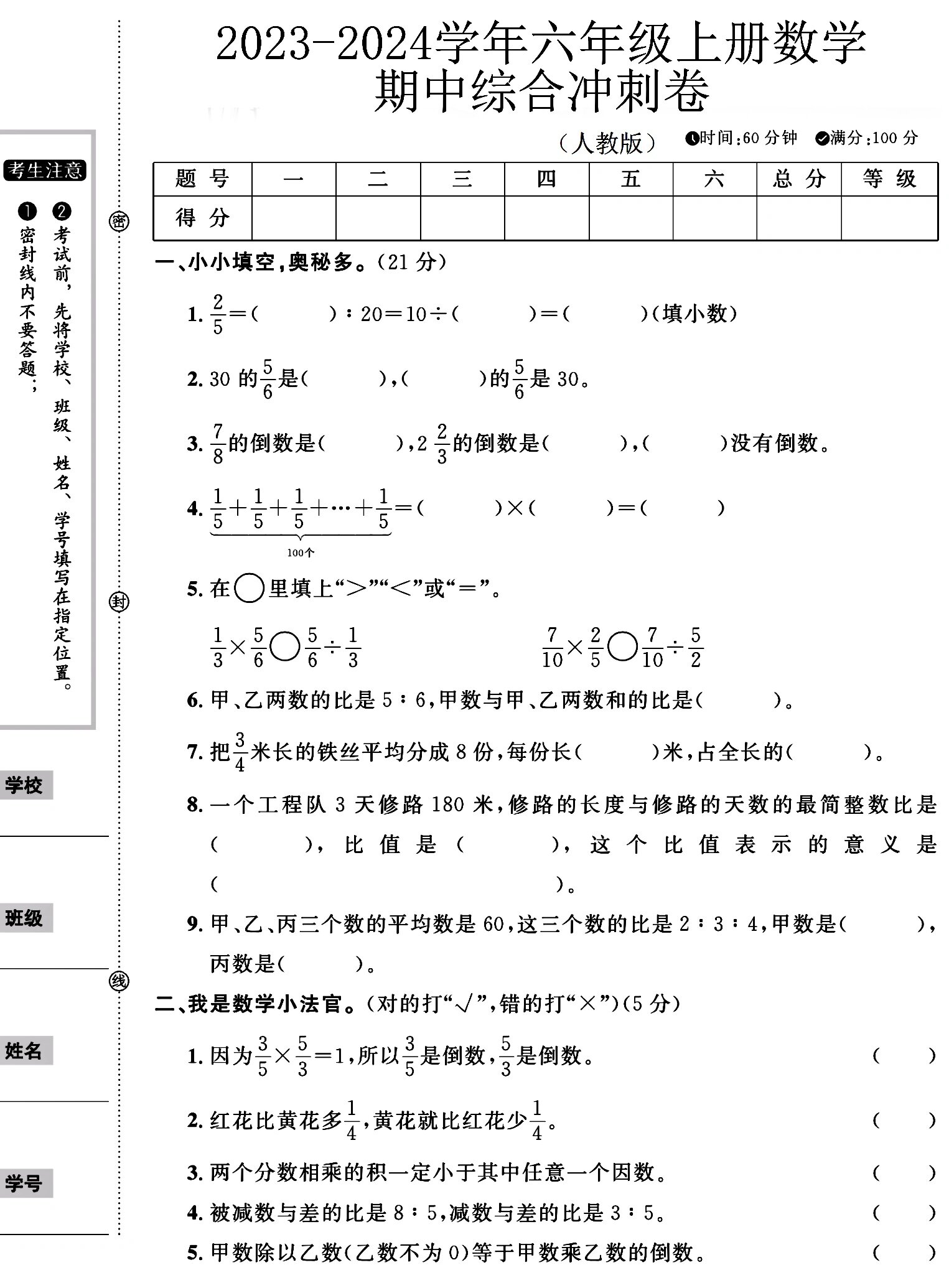 期中综合冲刺卷 #六年级# #六年级上册数学# #期中试卷