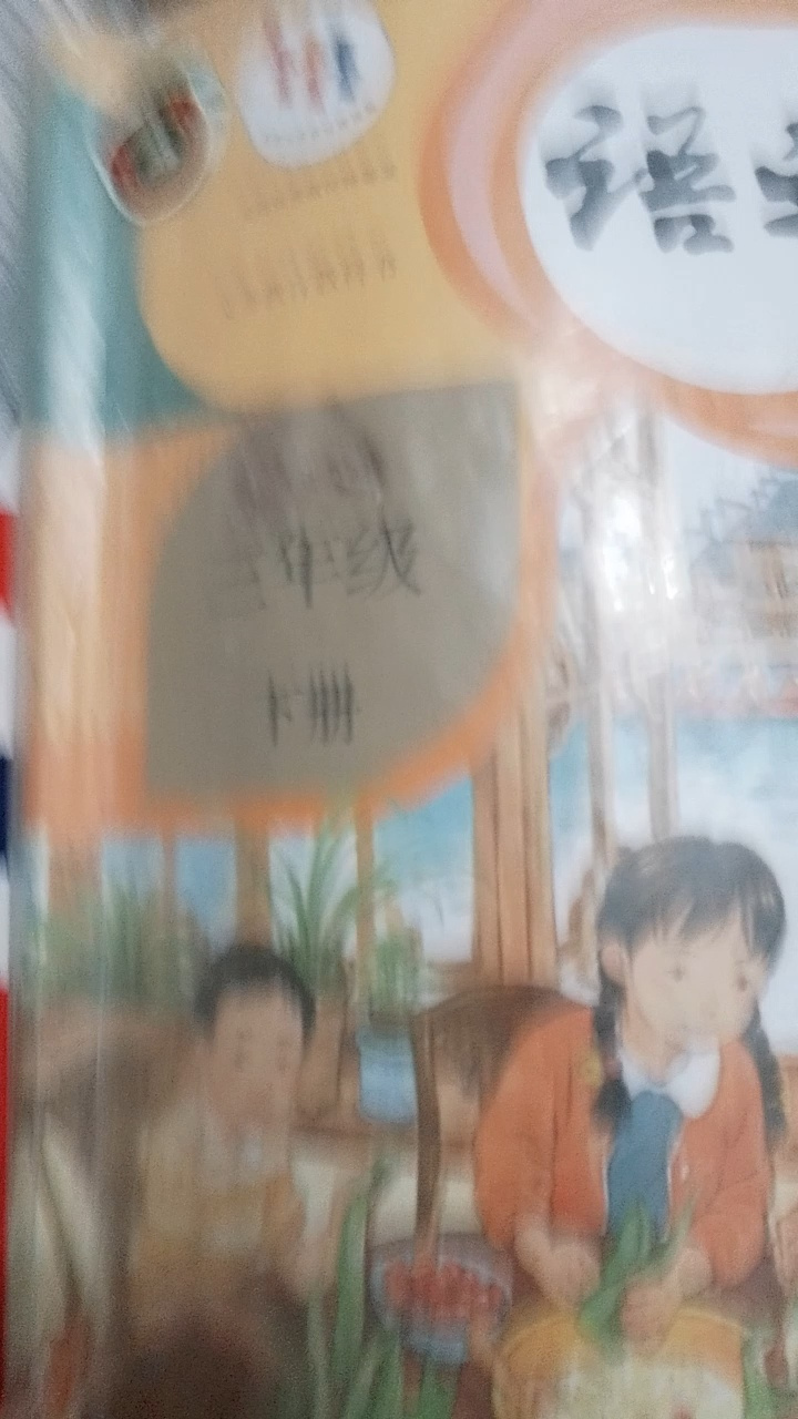 三年级下册语文书里有鬼97979797