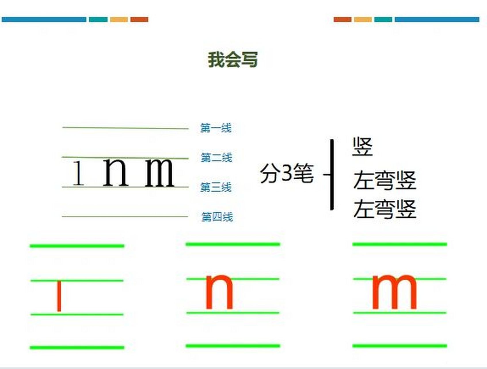 声母m教学图片图片