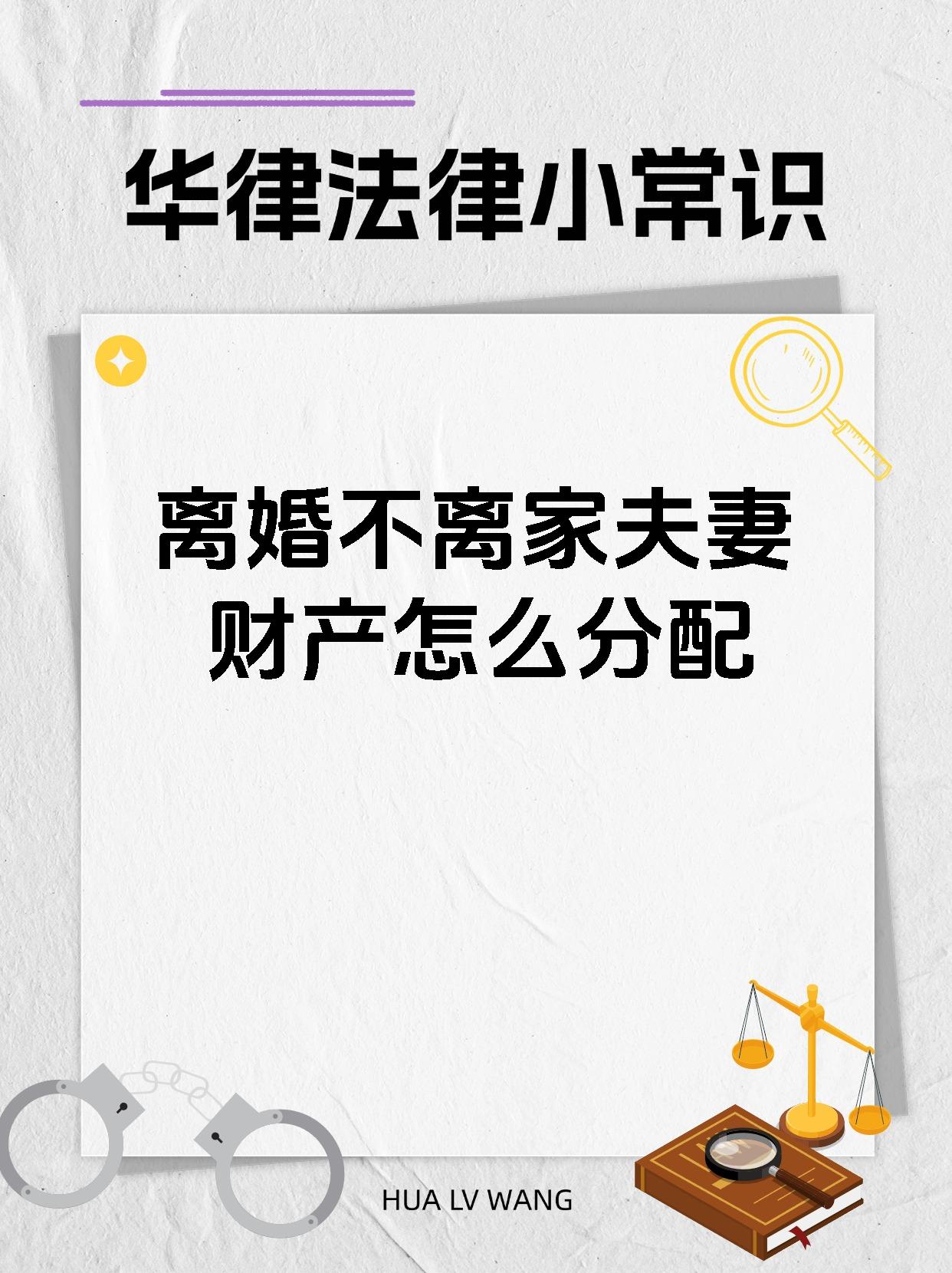 离婚了没离家算是夫妻吗