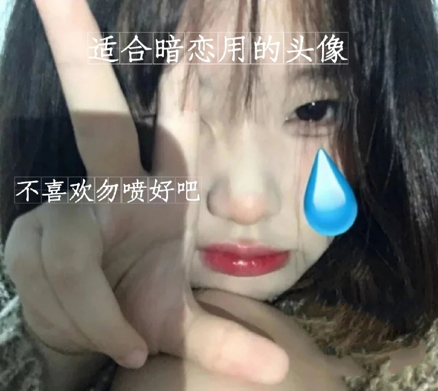 适合暗恋用的头像06   .98永爱rosé