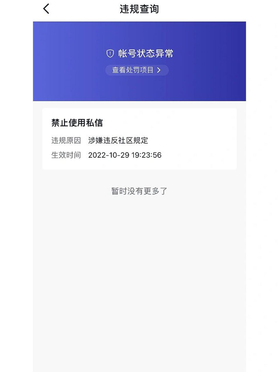 还能恢复吗 抖音私信被封!还能恢复吗