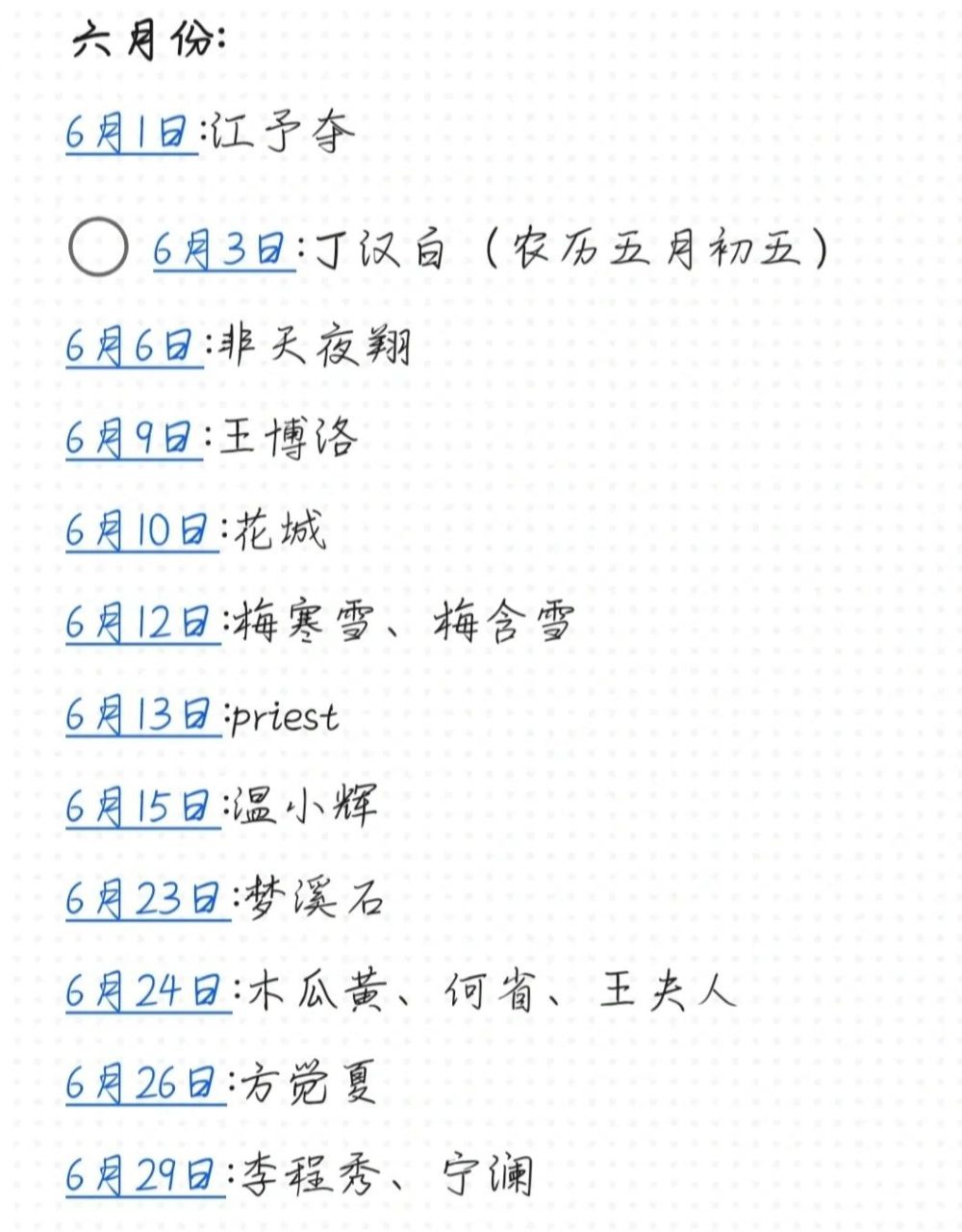 原耽人物生日表①  部分原耽小说人物和作者的生日,可能不全,欢迎补充
