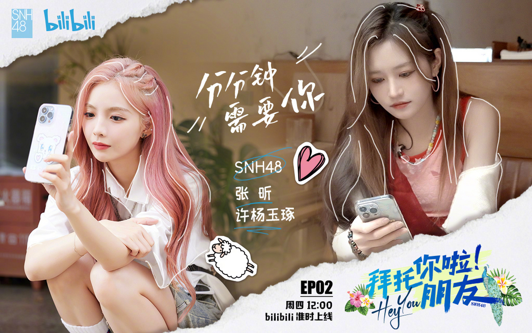 许杨玉琢张昕吃饭像在演我# 《拜托你啦!