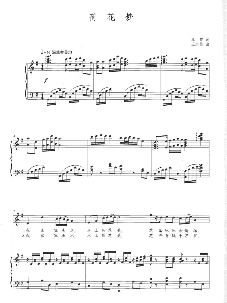 声乐歌曲《荷花梦》正谱 《荷花梦》声乐正谱