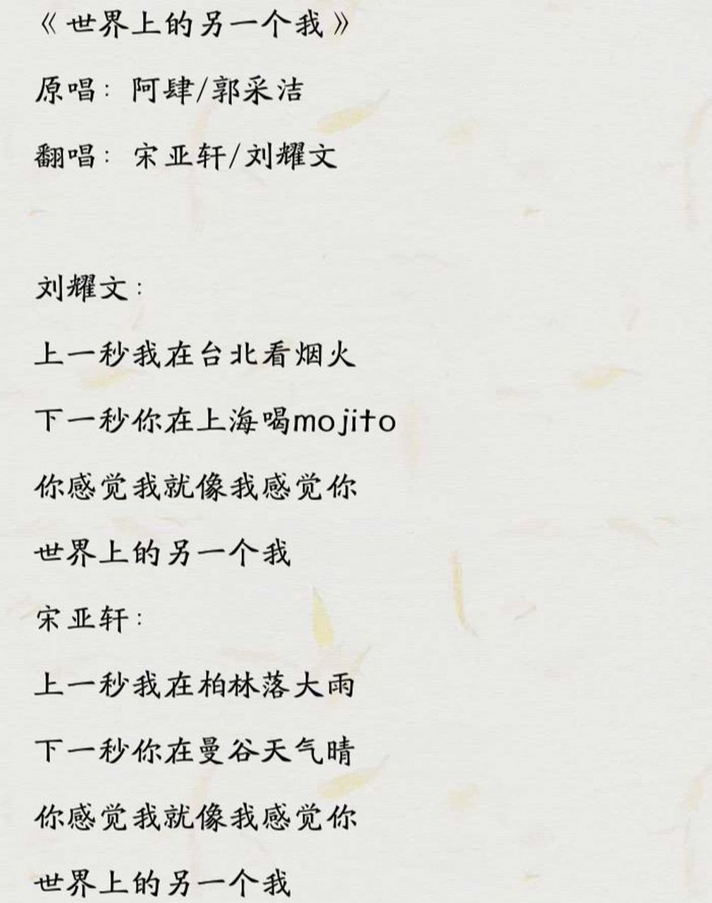 《世界上的另一个我》歌词完整版 绮诺~ 宋亚轩刘耀文《世界上的另一