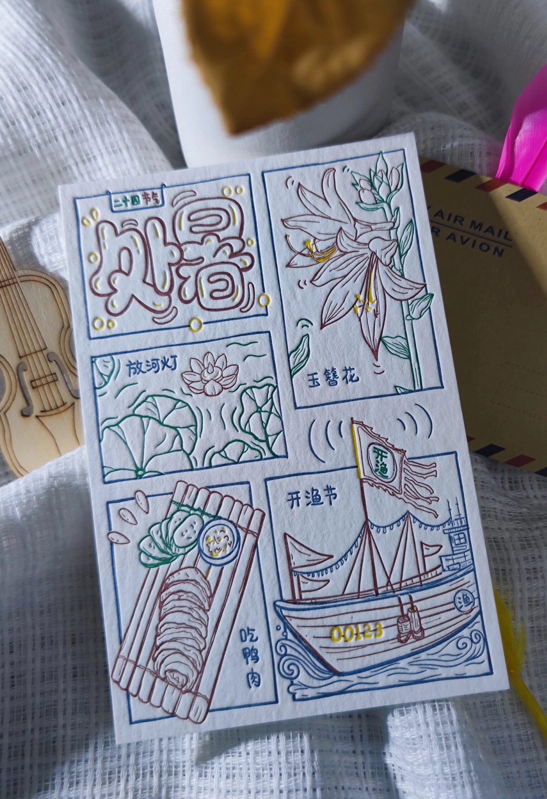 二十四节气活版明信片处暑