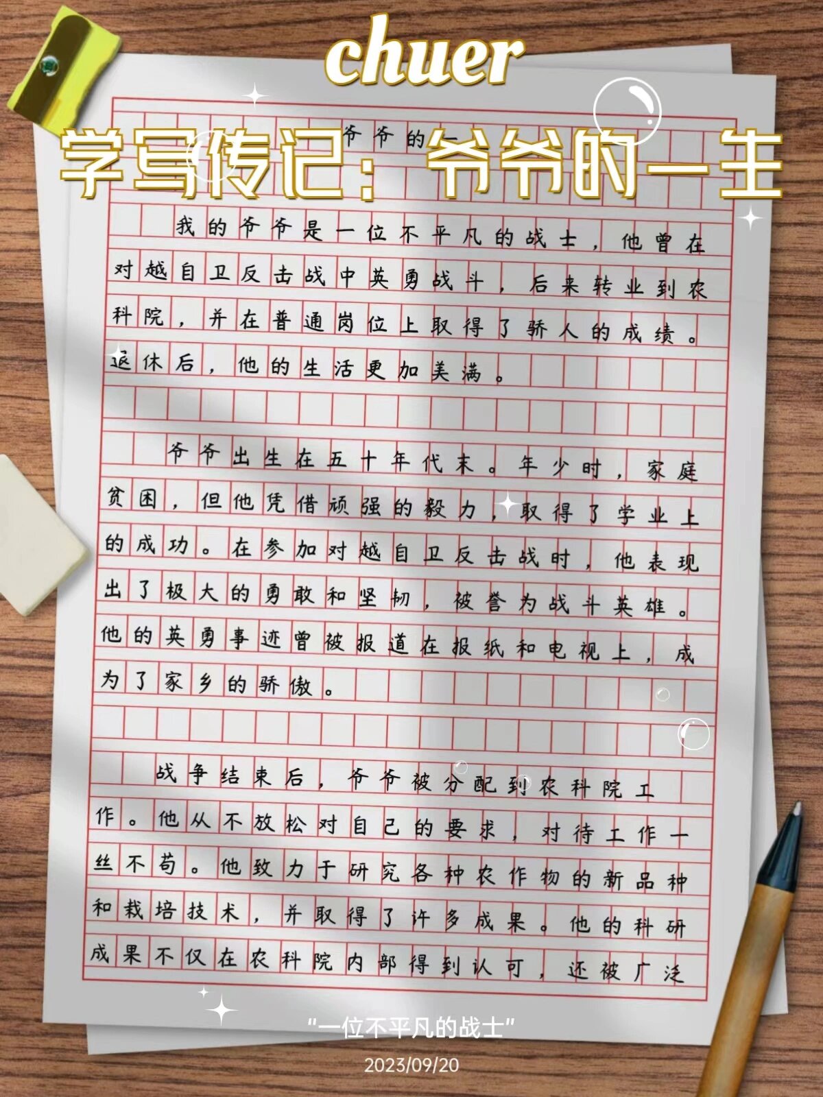 作文我的爷爷图片