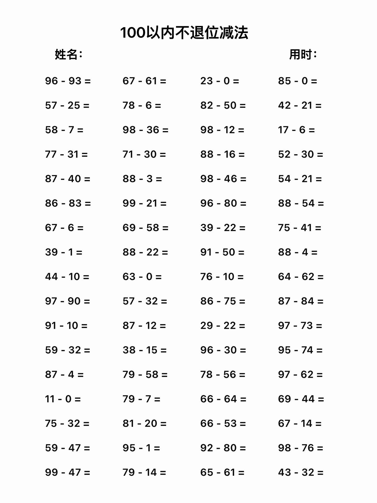 100以内