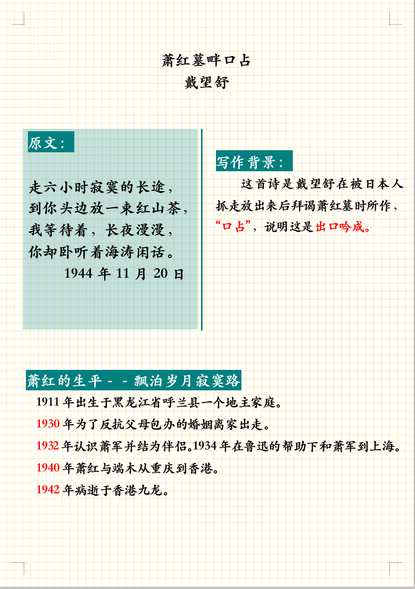 九年级下册必背短诗五首