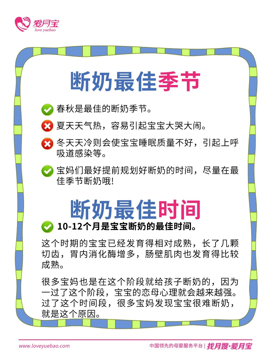 夏天断奶为什么不好