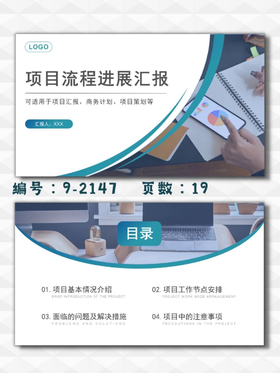 团队项目流程进展汇报ppt模板|19页 每天分享好看的ppt模板 92 商务