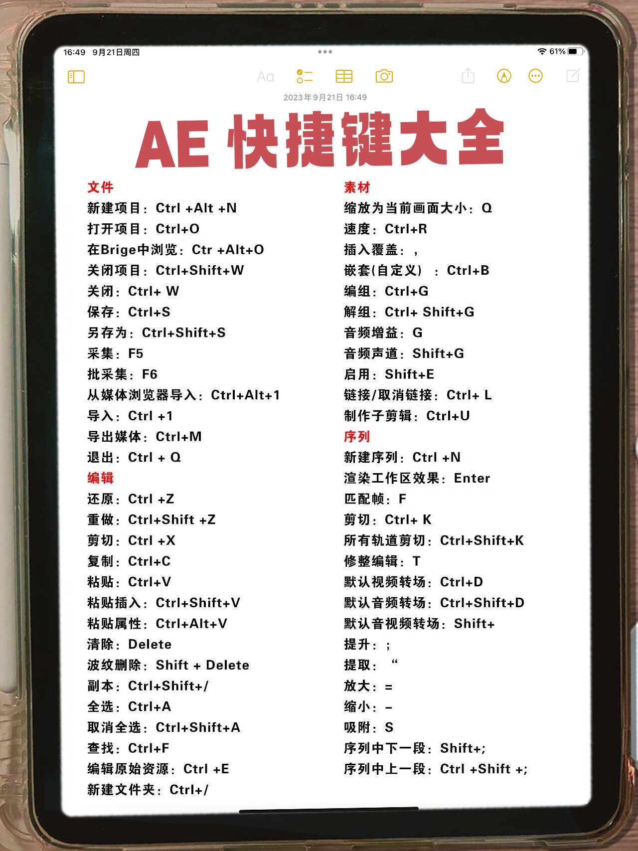 ae快捷键大全表格图图片