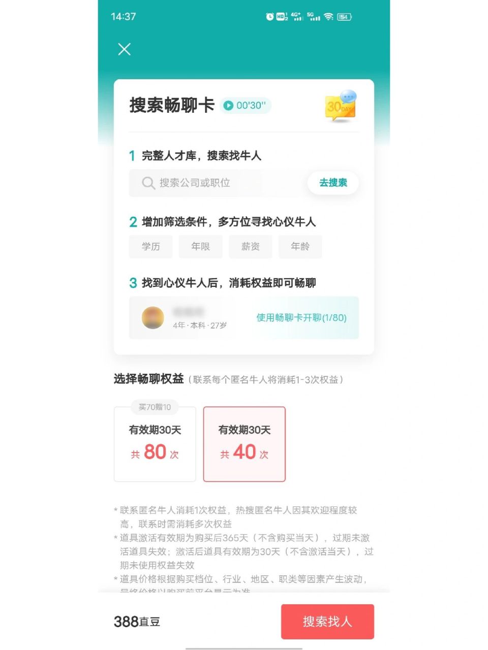 boss直聘招人,什么都要钱的 开通boss直聘打算招聘三个销售,一文员.