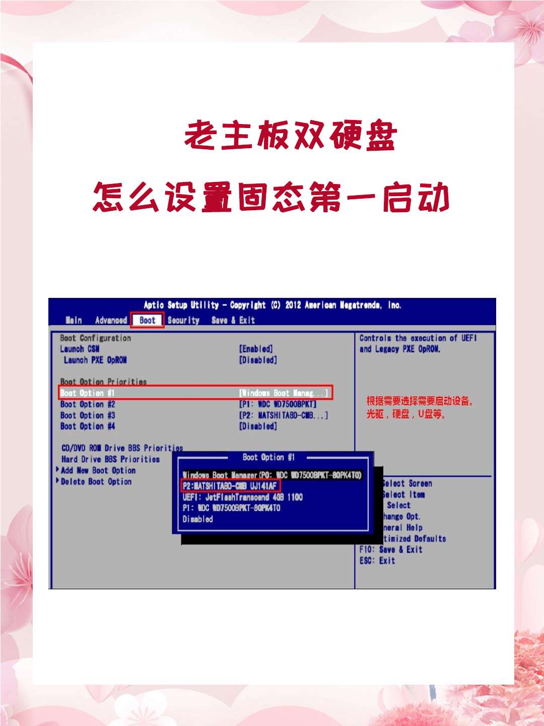 华硕b660怎么设置硬盘启动