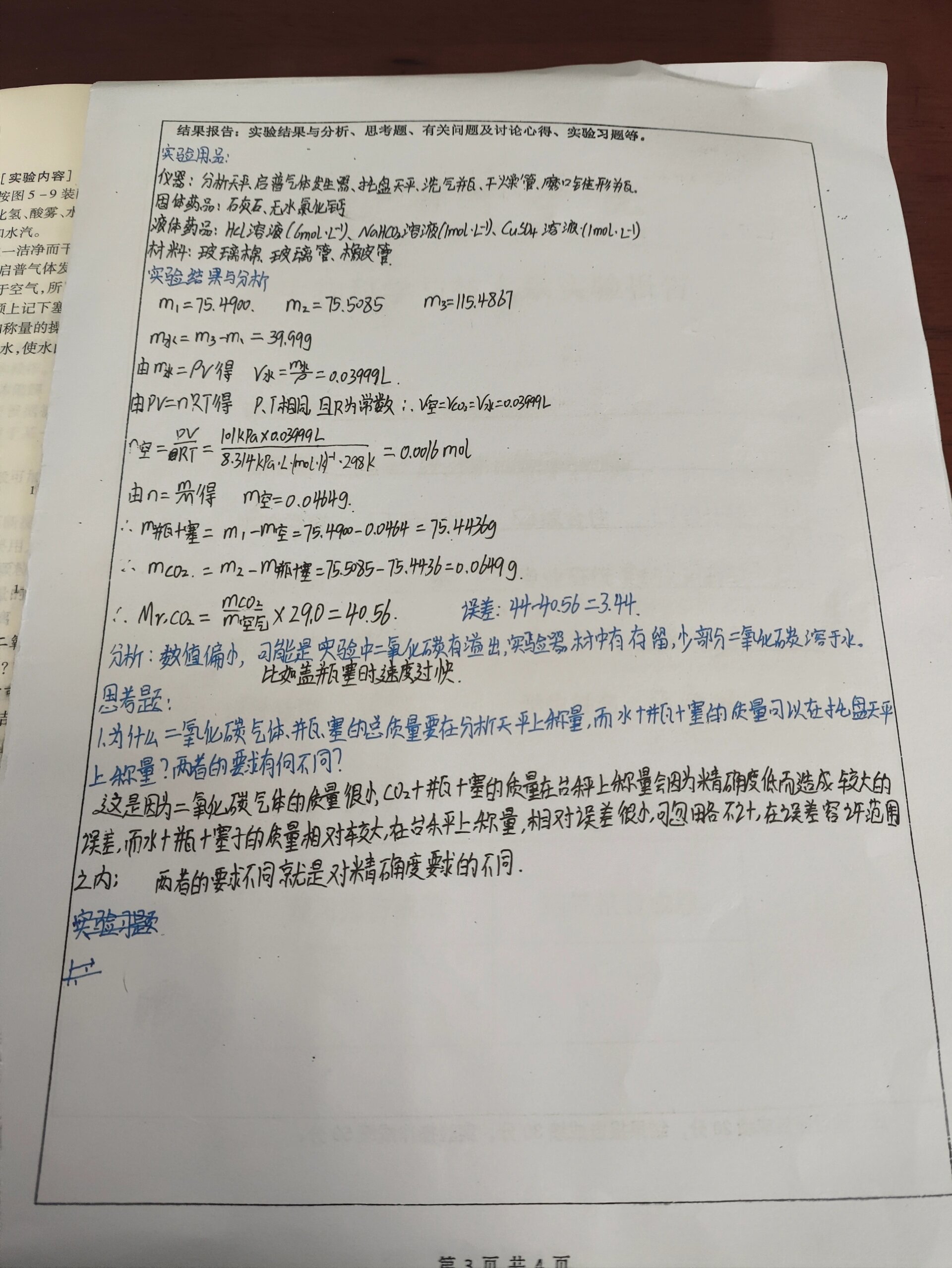 二氧化碳的制取与性质实验报告(二氧化碳的制取与性质的实验报告)