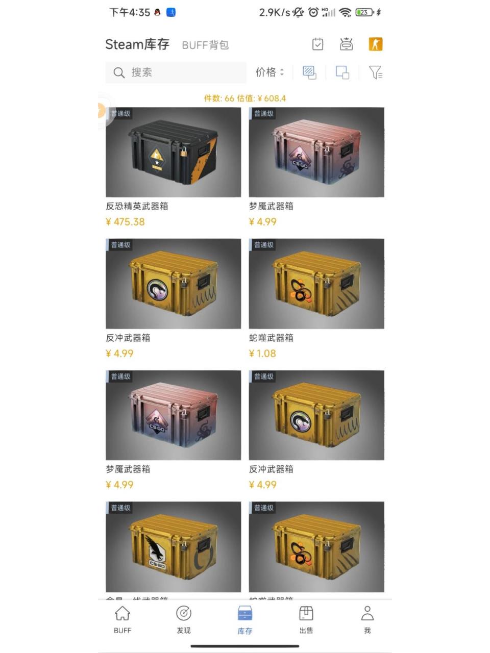 反恐精英武器箱很值钱吗?怎么价格这么高 掉了一个