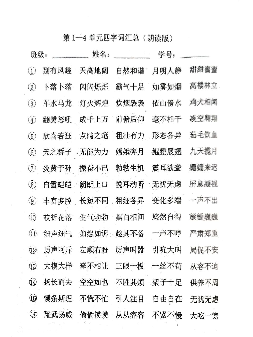 语文1-8单元的四字词语 四年级下册语文1-8单元的四字词语以及成语