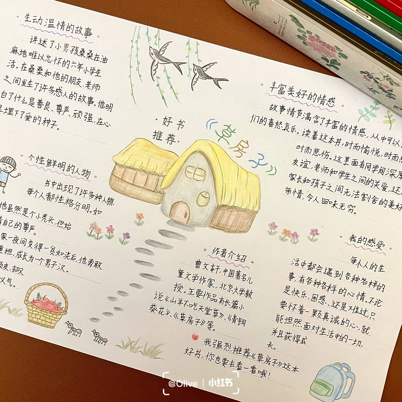 寒假第二张小报出炉《草房子》 昨天和女儿一起搞定了她的寒假的第二